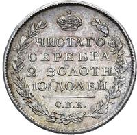 Полтина 1821 года