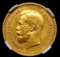 7 рублей 50 копеек 1897 года