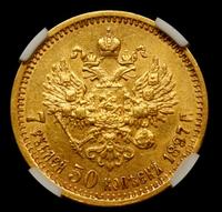 7 рублей 50 копеек 1897 года