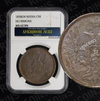 5 копеек 1858 года