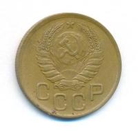 3 копейки 1946 года