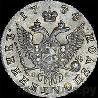 Полуполтинник 1774 года ММД СА