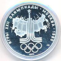 10 рублей 1977 года ЛМД