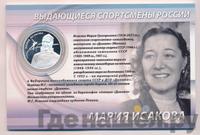 2 рубля 2012 года ММД