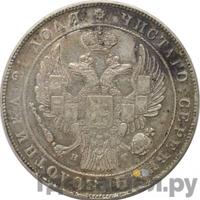 1 рубль 1835 года