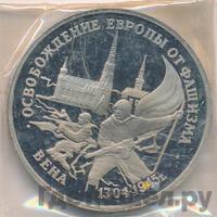 3 рубля 1995 года ЛМД