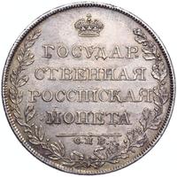 1 рубль 1808 года