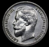 50 копеек 1913 года