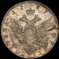 Полтина 1787 года