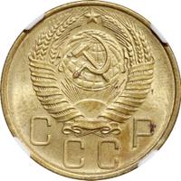 5 копеек 1957 года