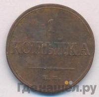 1 копейка 1833 года