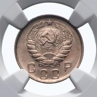 10 копеек 1946 года