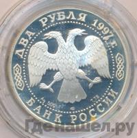 2 рубля 1997 года ЛМД