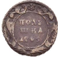 Полушка 1745 года