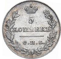 5 копеек 1826 года