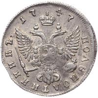 Полуполтинник 1747 года