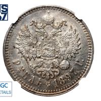 1 рубль 1897 года