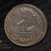 2 копейки 1830 года