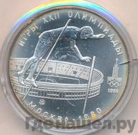 10 рублей 1978 года  Прыжки с шестом