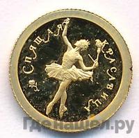 10 рублей 1995 года ММД Золото