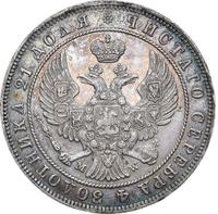 1 рубль 1846 года