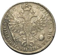 Полтина 1726 года