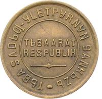 2 копейки 1934 года