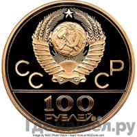 100 рублей 1980 года