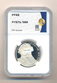 1 рубль 1988 года
