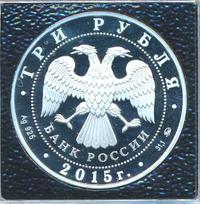 3 рубля 2015 года ММД