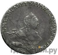 Полтина 1759 года