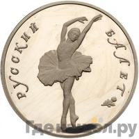 25 рублей 1993 года ЛМД Палладий