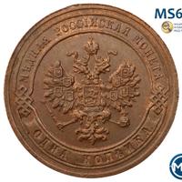 1 копейка 1904 года СПБ