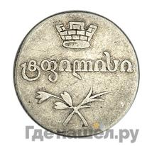 Двойной абаз 1827 года АТ Для Грузии