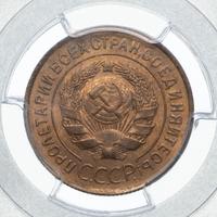 3 копейки 1931 года