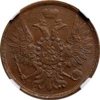 2 копейки 1855 года