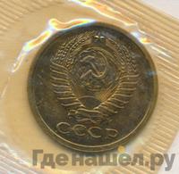 5 копеек 1968 года