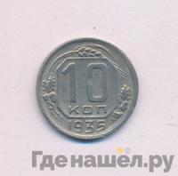 10 копеек 1935 года