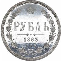 1 рубль 1863 года СПБ АБ