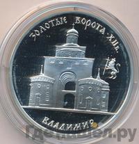 3 рубля 1995 года ММД