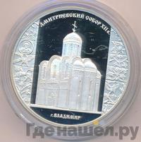 3 рубля 2008 года СПМД