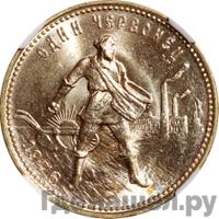 Один червонец 1976 года  Сеятель