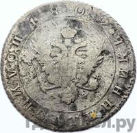 Полуполтинник 1802 года