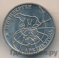 50 рублей 1993 года ММД Арктикуголь Шпицберген