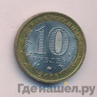 10 рублей 2008 года  Азов