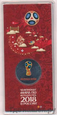 25 рублей 2018 года  Чемпионат мира по футболу FIFA - Кубок