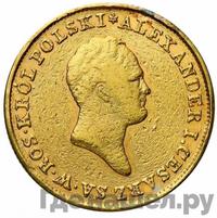 50 злотых 1821 года IВ Для Польши