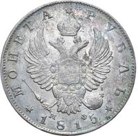 1 рубль 1815 года