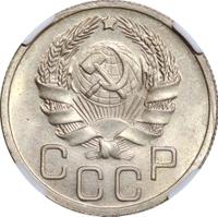 20 копеек 1935 года