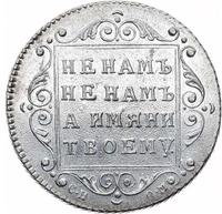 Полуполтинник 1798 года